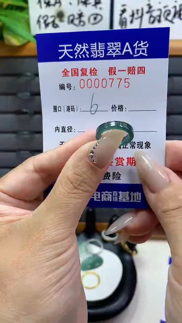 【闪购商品】翡翠戒圈未镶嵌       775