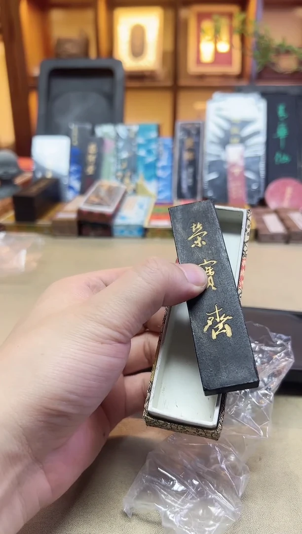 上墨 90年代 荣宝斋01两