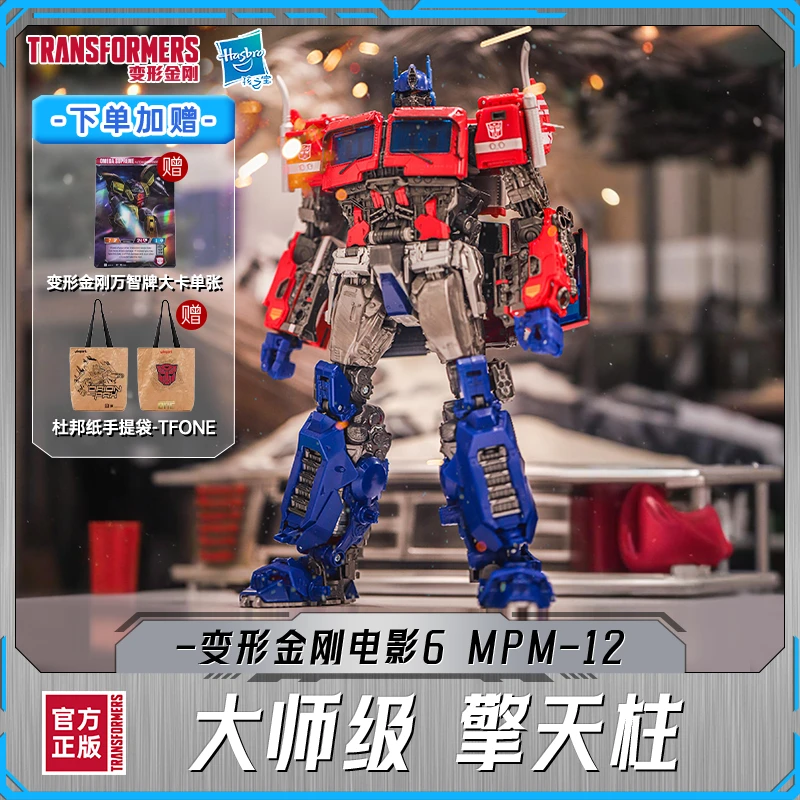 【新】变形金刚电影6大师级MPM-12 擎天柱
