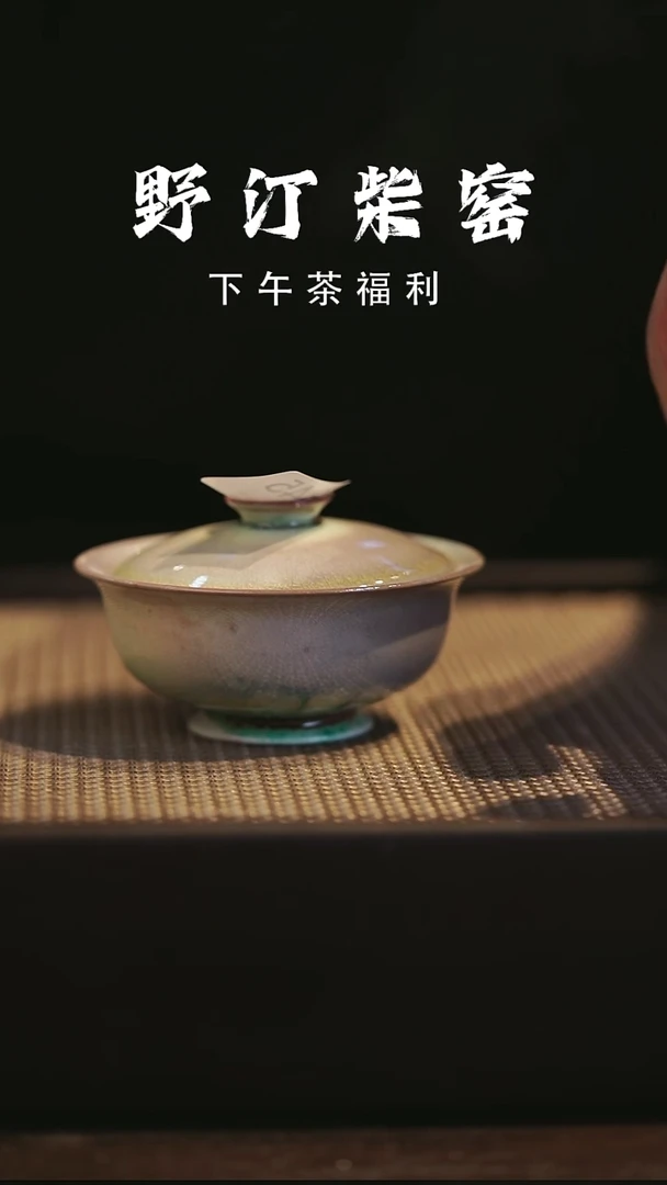 野汀柴窑手工手作@@YT845