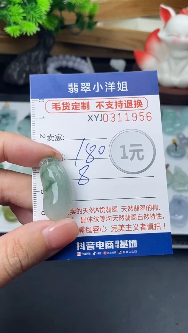 未镶嵌定制翡翠毛货商品 不退换/ 1956