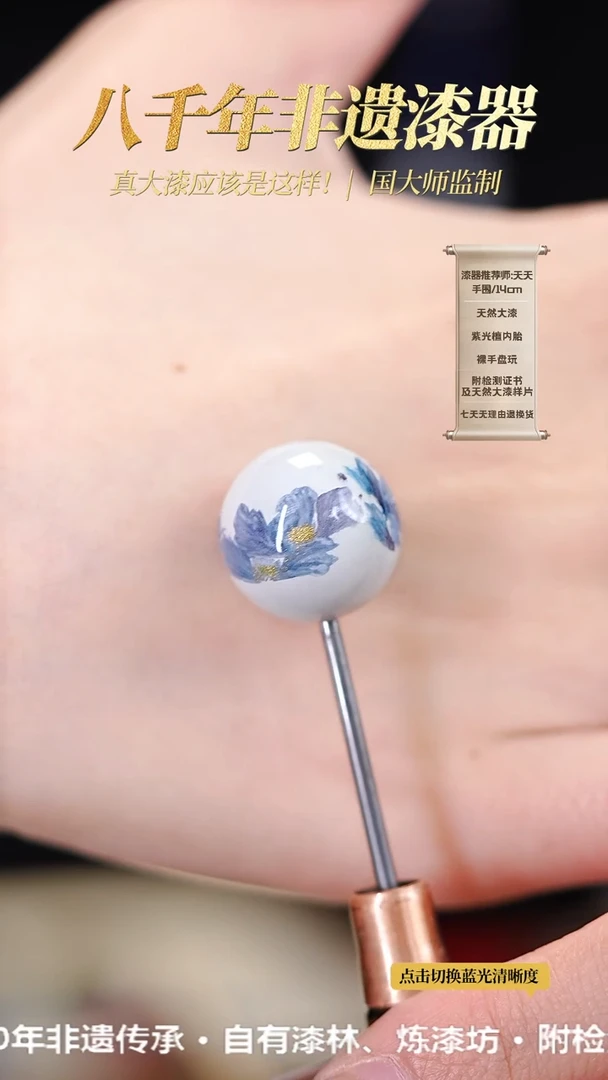【闪购商品】髹新1.8漆韵瓷华真非遗单珠