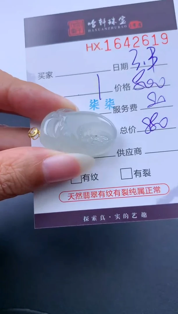 【闪购商品】翡翠挂件未镶嵌哈轩 挂件1