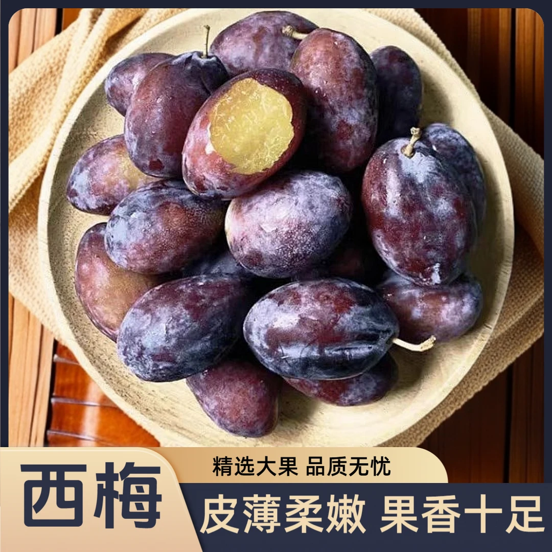 【亮】西梅脆甜水果新鲜果皮深色西梅