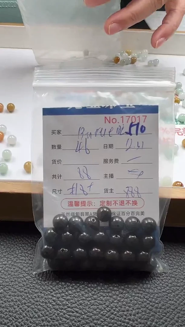 散珠翡翠B****旺单 ：510