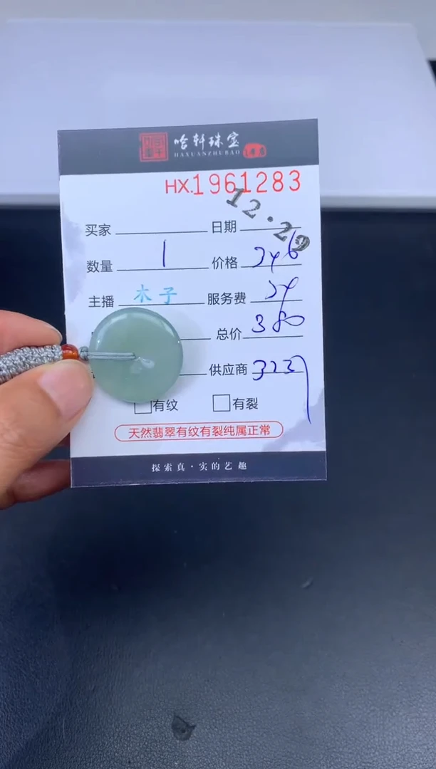 未镶嵌挂件翡翠哈轩 挂件1