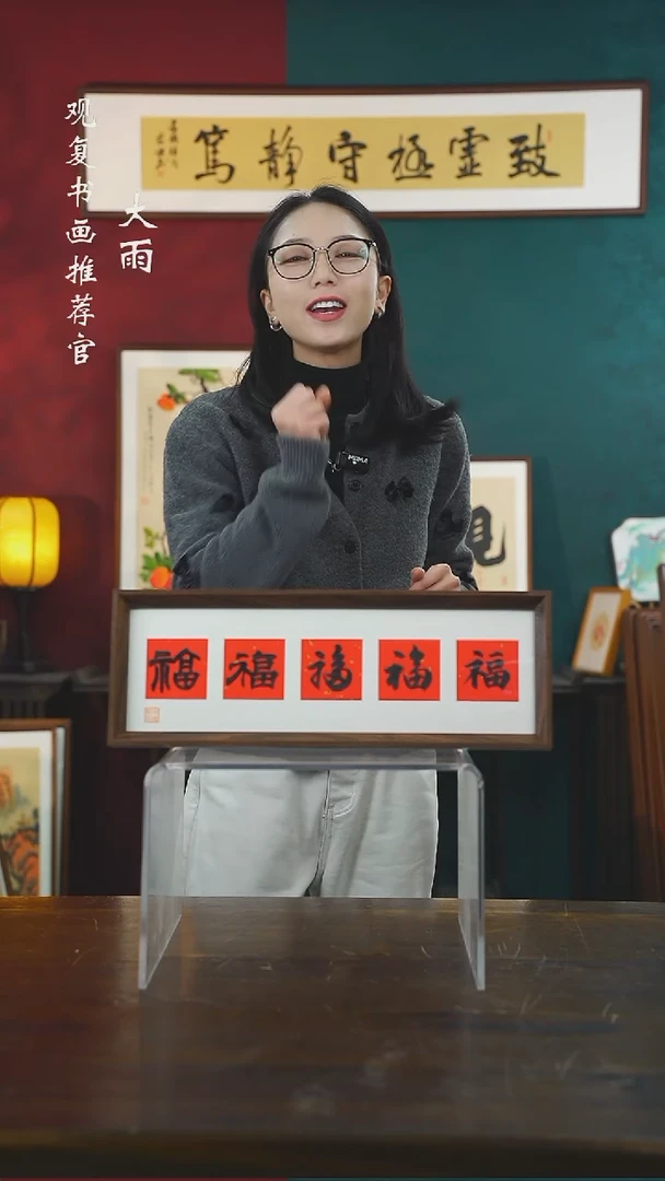 【闪购商品】书法朱恒贤-黑五福15*42长款摆台作品