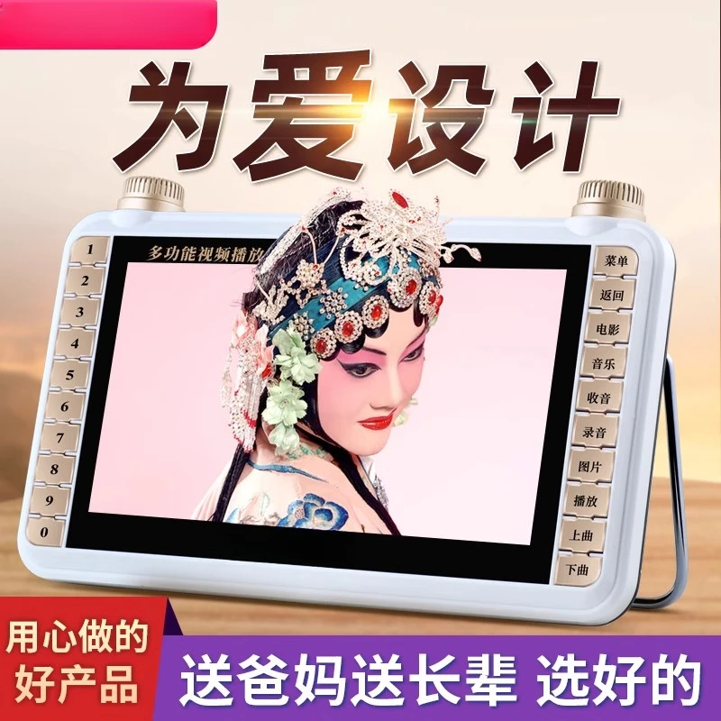老年人唱戏机看戏机高清戏曲老年机唱机京越豫剧黄梅戏播放器