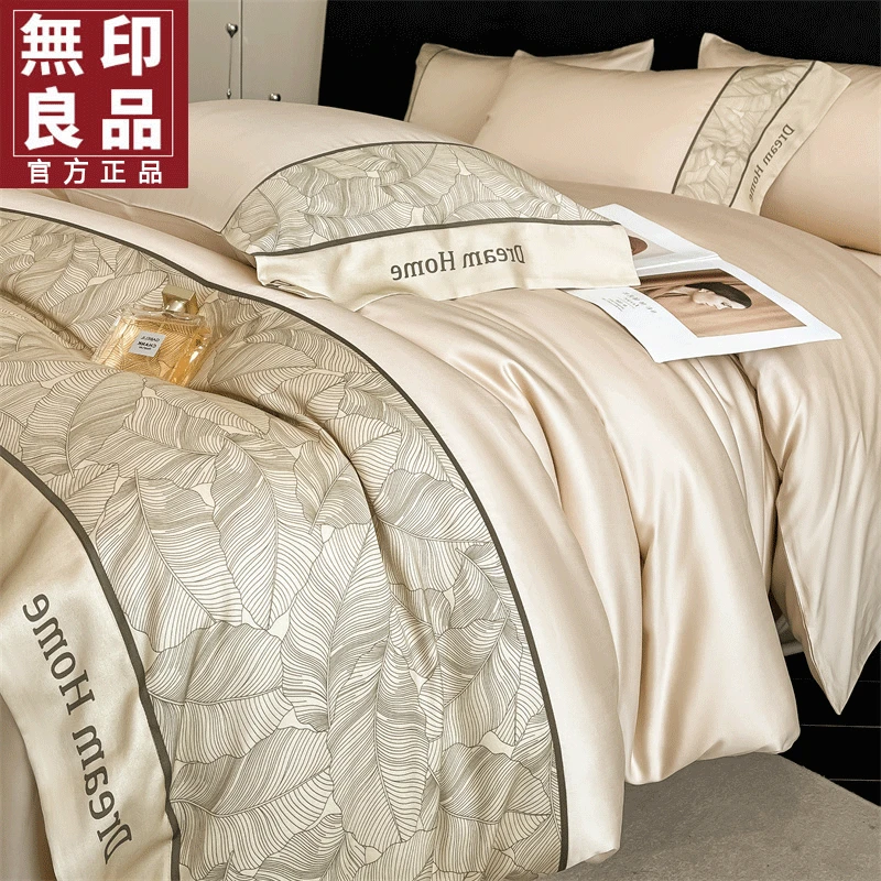 無印良品冰丝床上四件套夏季轻奢被套床单被罩夏天水洗凉感三件套