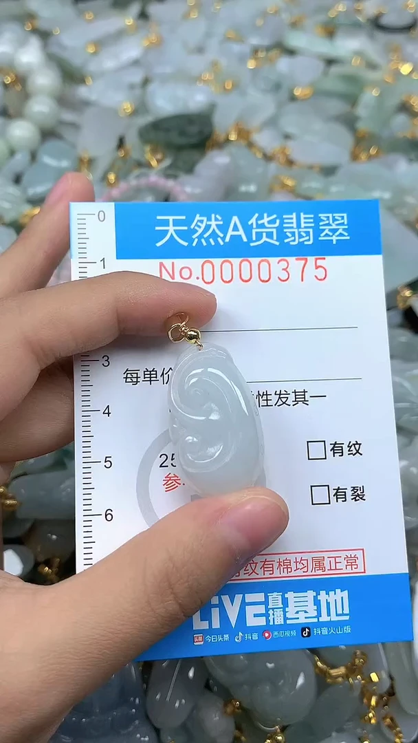 颈饰未镶嵌翡翠净货挂件-0375