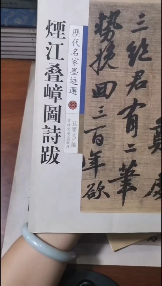 湮江叠嶂图诗拔.