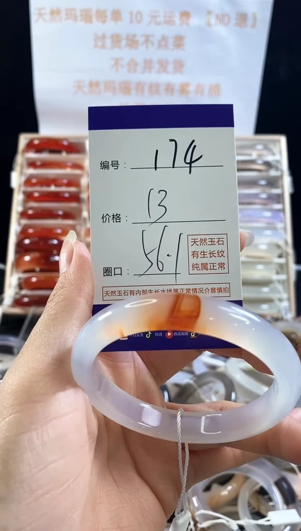 玛瑙/玉髓手镯未镶嵌174