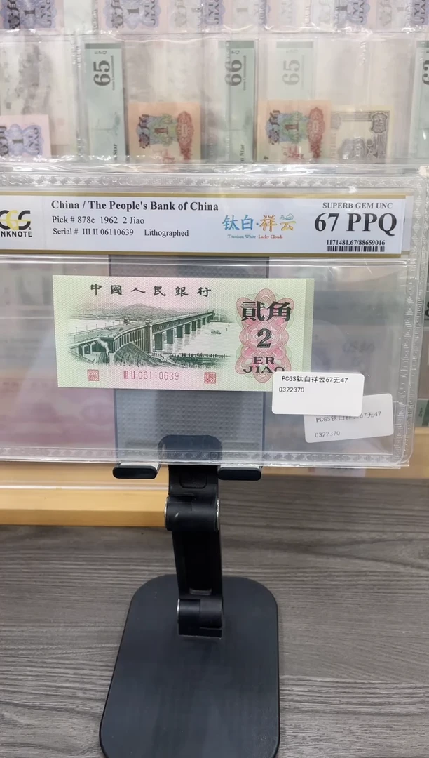 PCGS钛白祥云67E无47单张号码随机