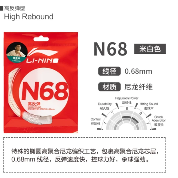 LI-NING 李宁N68羽毛球线