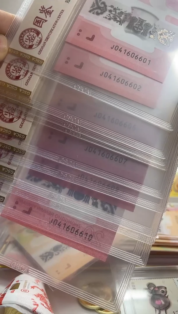 【闪购商品】国鉴评级普通蛇钞6601-6610