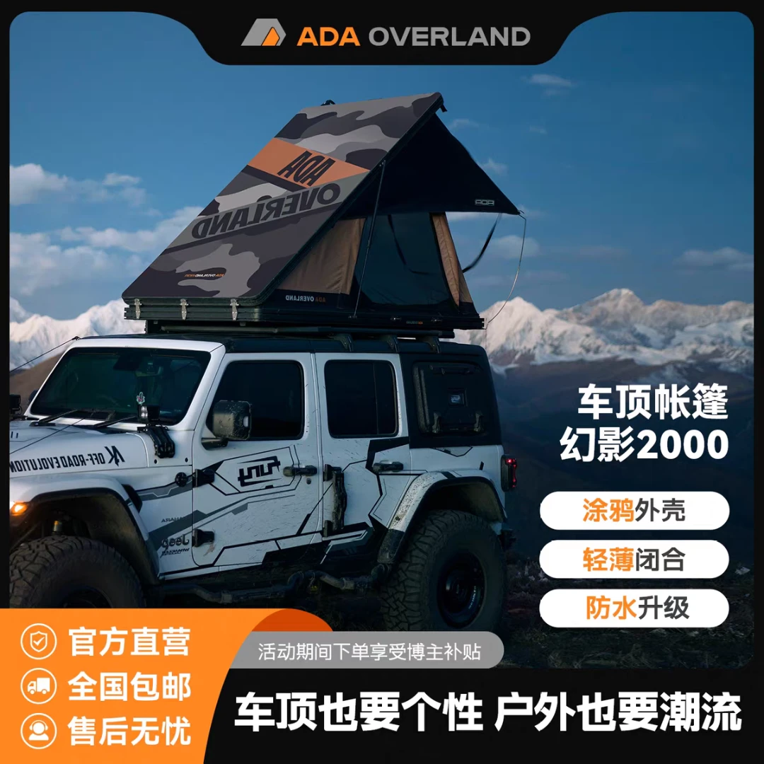 ADA幻影2000帐篷超薄户外搭建防潮全自动硬顶户外透气