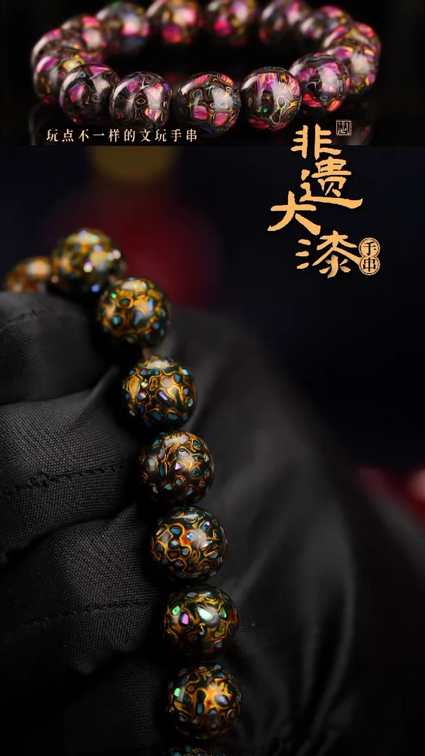 12mm 16颗闽越漆艺漆珠手串