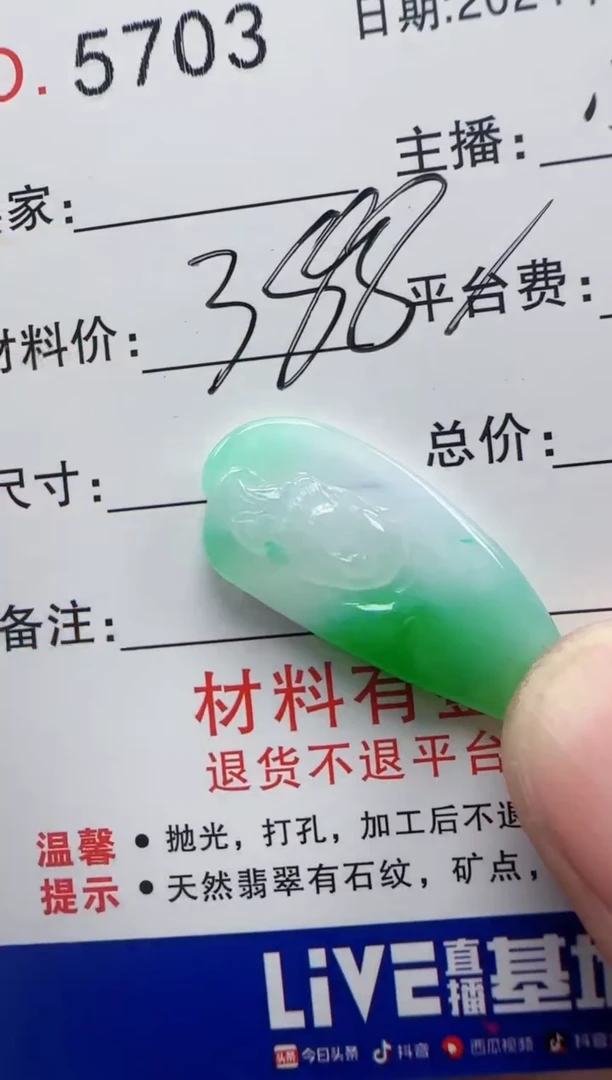【闪购商品】翡翠颈饰未镶嵌缅甸翡翠5703