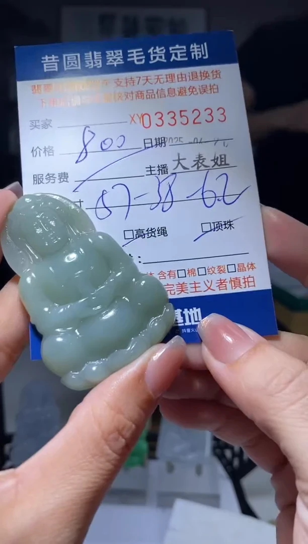 定制翡翠未镶嵌翡翠335233