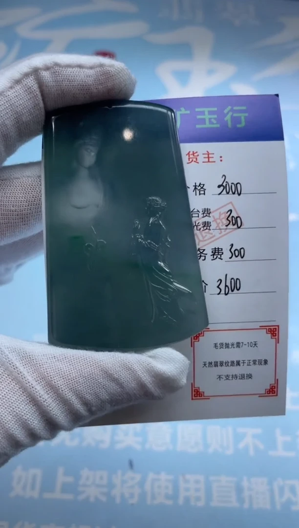 未镶嵌定制翡翠丰*杉-毛货-不退不换