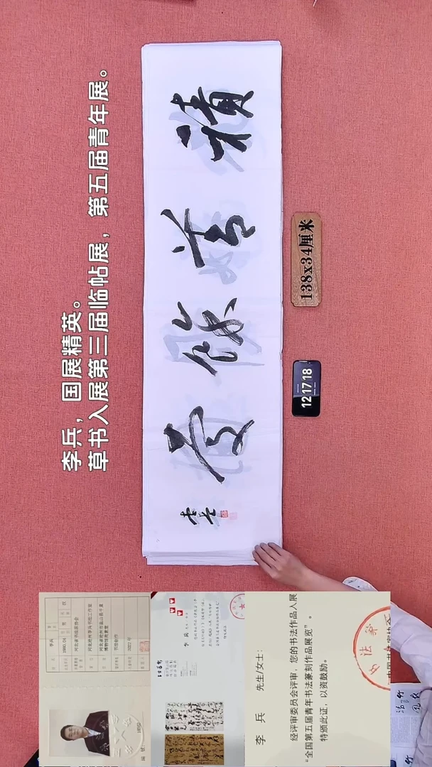 书法2        李老师书法作品
