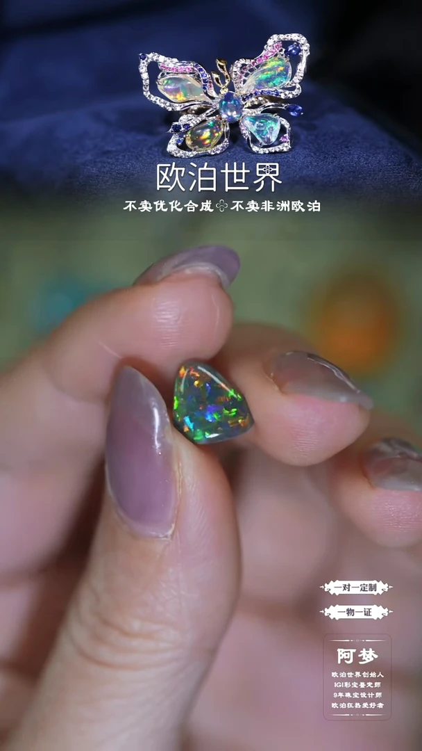 未镶嵌欧泊裸石欧泊