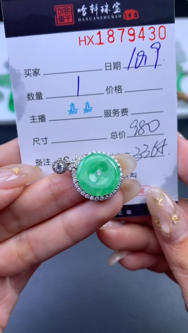 未镶嵌挂件翡翠哈轩 挂件1