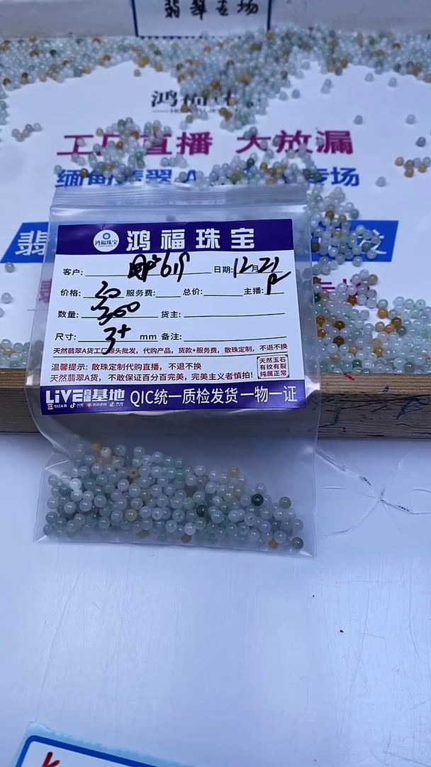 未镶嵌翡翠手饰用****8三彩翡翠 散珠3+mm