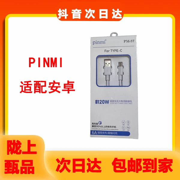 【次日达】pinmi数据线 适配安卓 USB Type-C接口