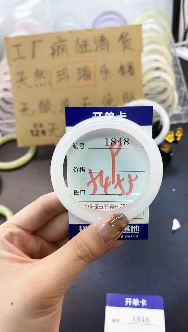 手镯玛瑙/玉髓未镶嵌1848