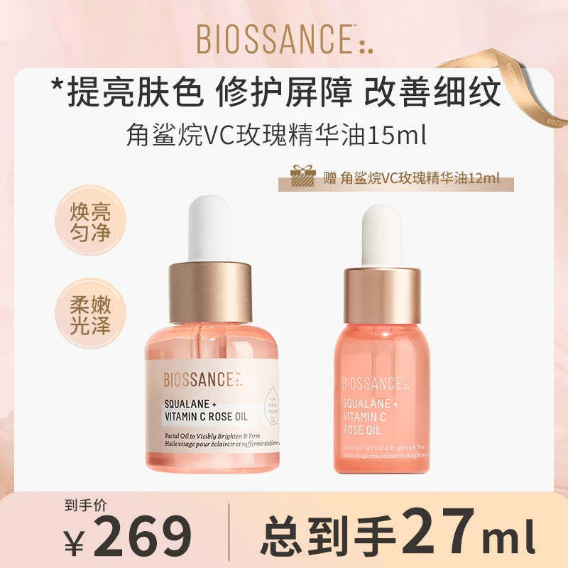 BIOSSANCE角鲨烷玫瑰VC精华油15ml+同款12ml抗皱提亮