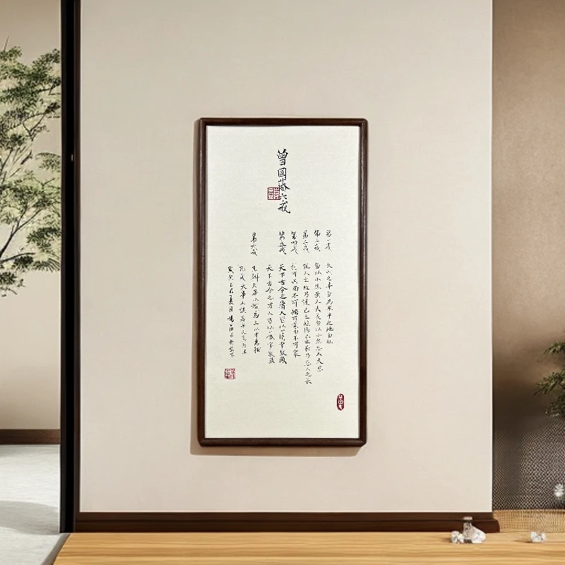 《曾国藩六戒》尺寸35*68cm办公室书房墙面书法挂件装饰工艺品家用