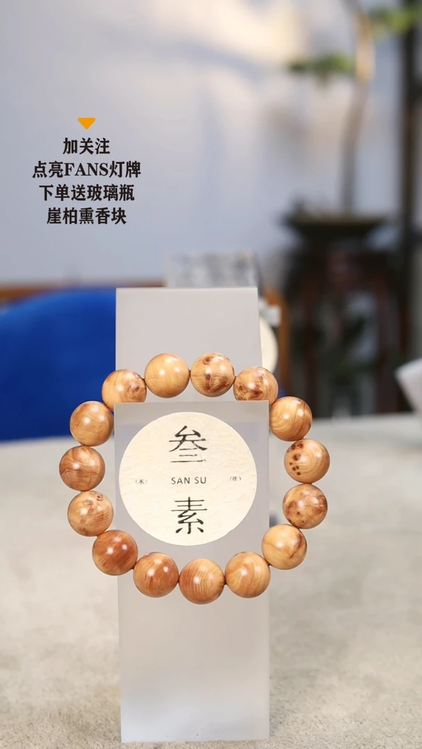 【闪购商品】柏木（崖柏）手串/手链太行崖柏瘤花1.5手串