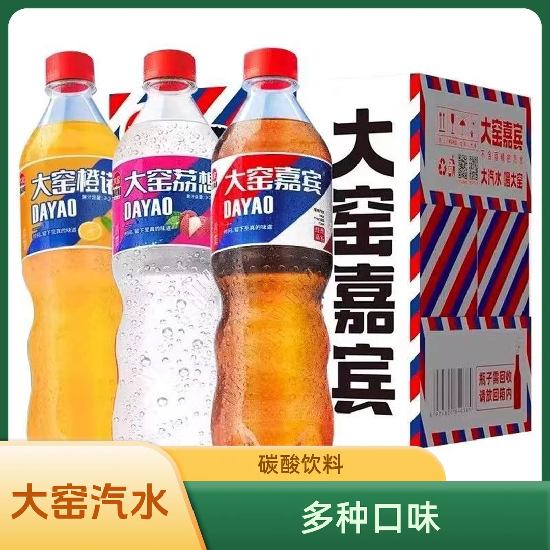 吴京代言正品大窑汽水嘉宾橙诺荔枝味果汁饮品520ml*3/瓶碳酸饮料