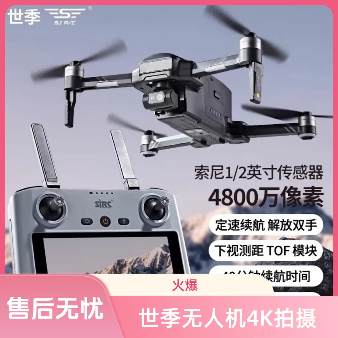 世季F22S3XR触屏遥控无人机4k4800w索尼镜头三轴机械防抖云台航拍
