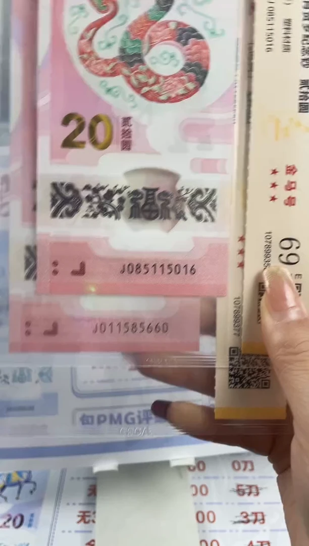 塑料蛇钞金马号69分  2张