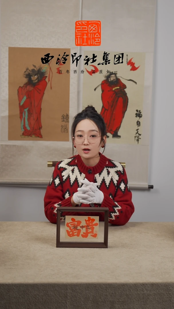 【闪购商品】国画C-8寸手绘书法多样性 富贵稳中求