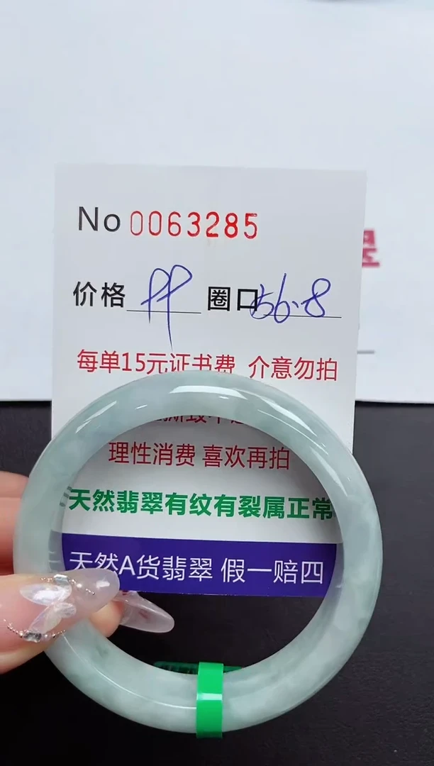 【闪购商品】翡翠手镯未镶嵌 0063285