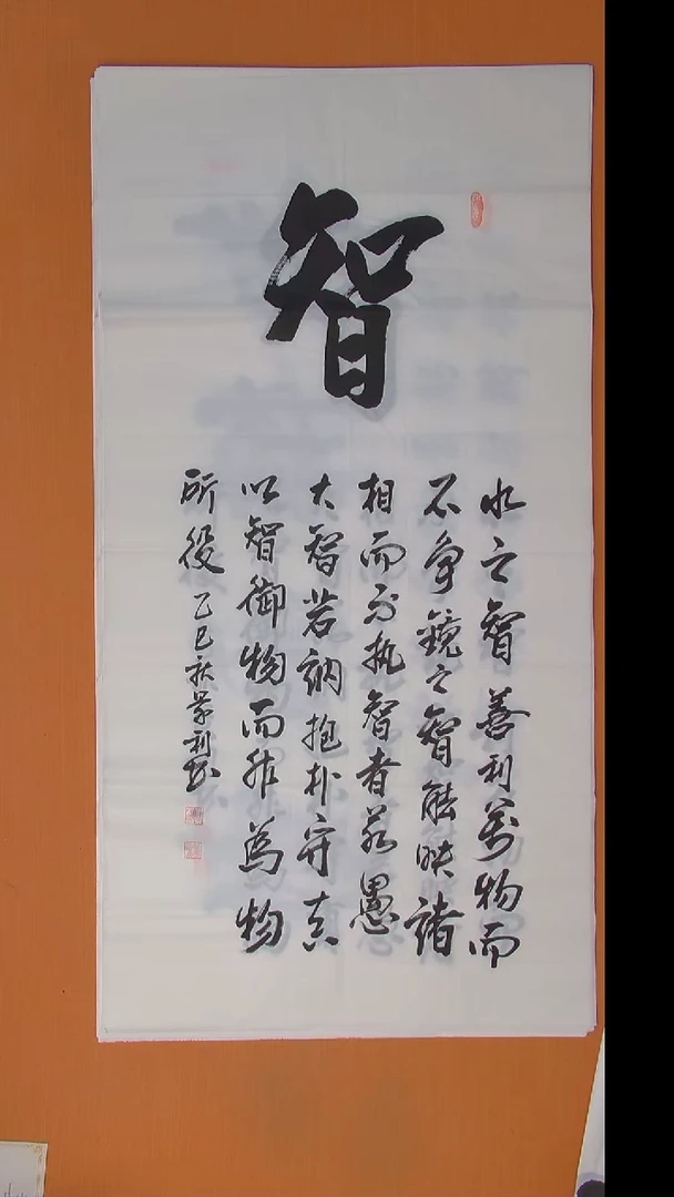书法刘景利老师精品书法138*69