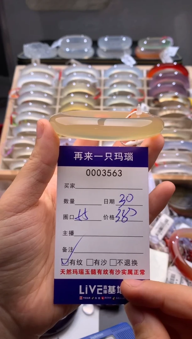 玛瑙/玉髓手镯未镶嵌3563