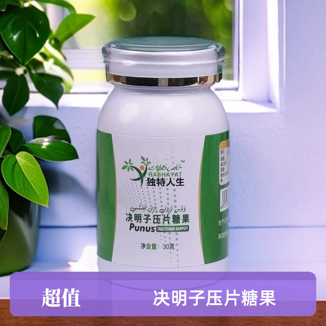 决明子压片糖果Punus tablitii