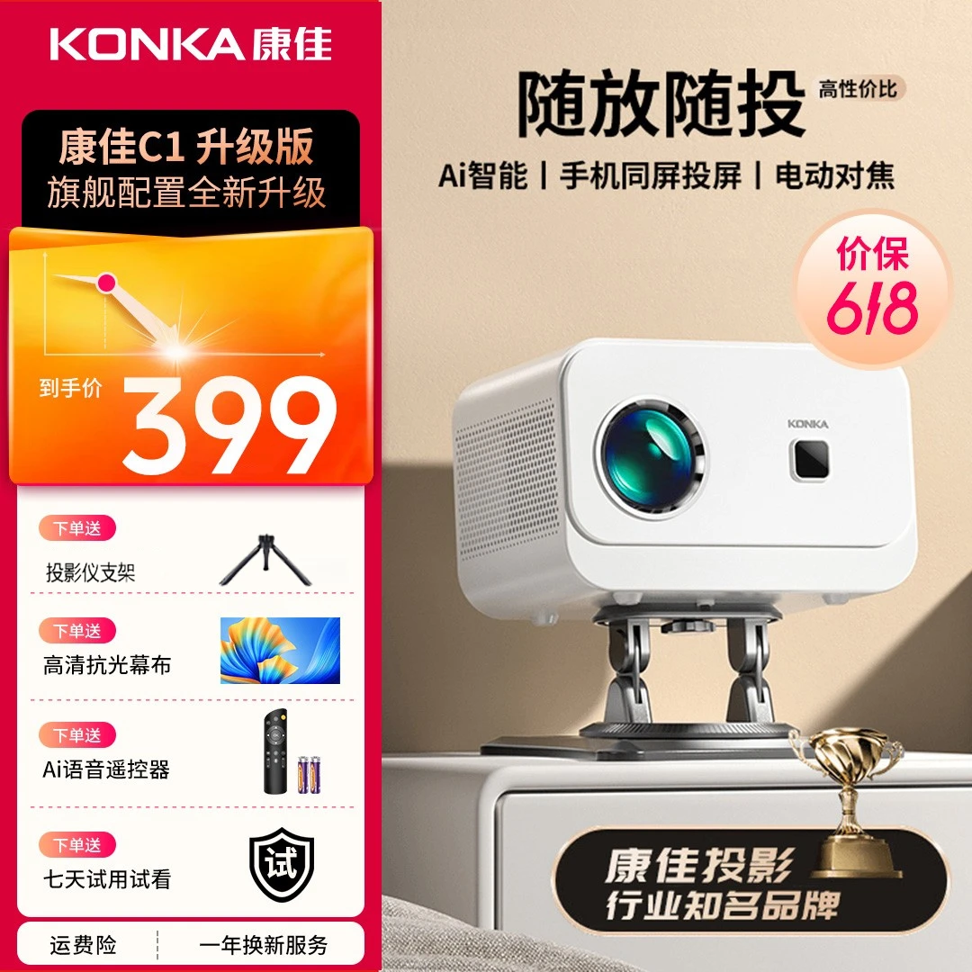 源头厂家 | 康佳投影仪AI智能语音无线手机投屏器投影机家庭影院