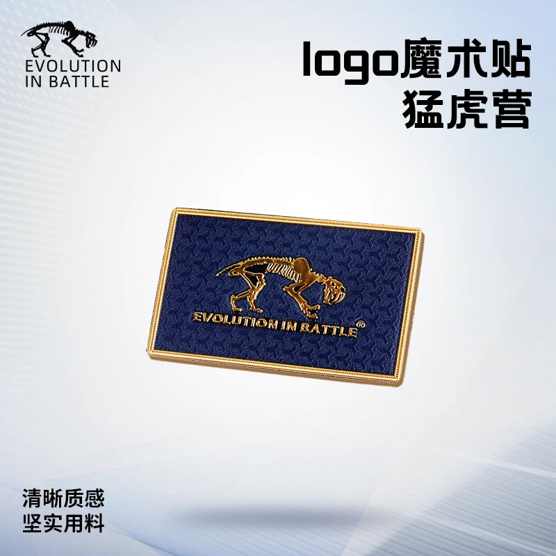 猛虎营logo魔术贴