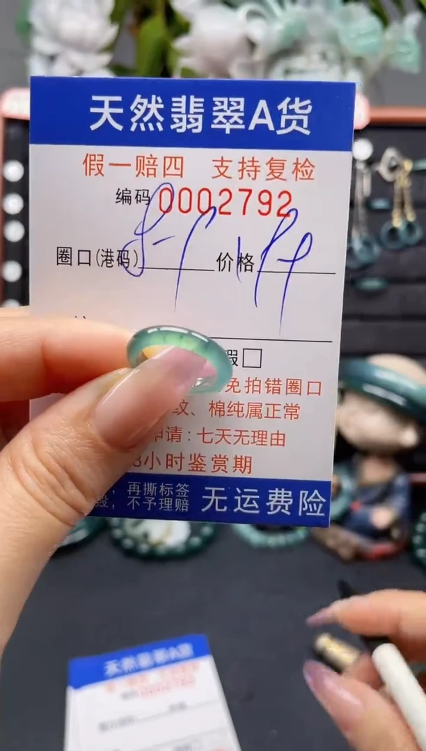 未镶嵌戒指翡翠8-9*2792