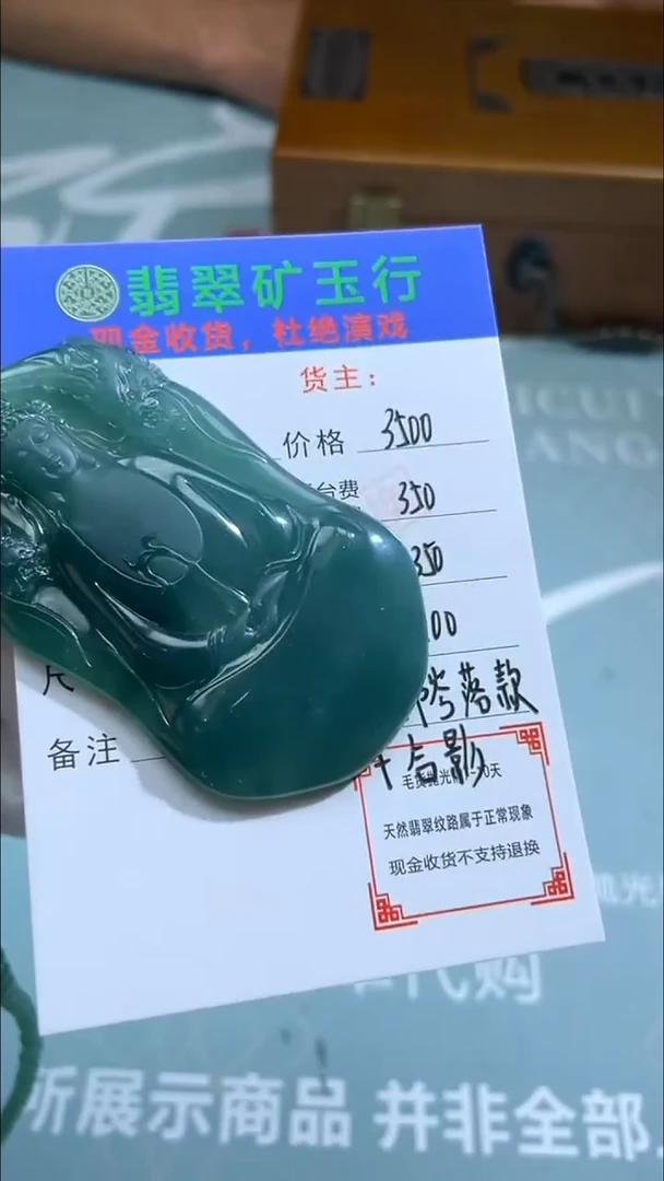未镶嵌定制翡翠罗*竣 -毛货-不退不换-