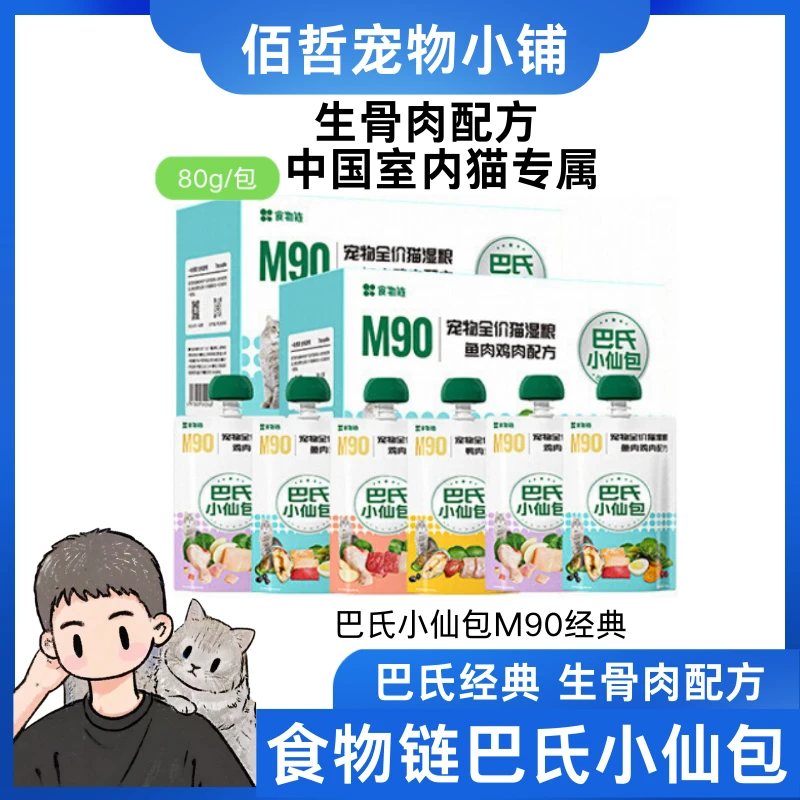 食物链巴氏经典小仙包猫咪湿粮成幼猫零食增肥发腮补水营养猫罐头