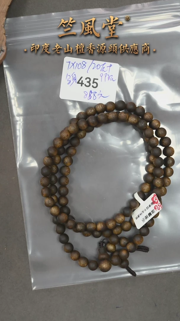 沉香手串7*108圆珠多圈 约20克（435