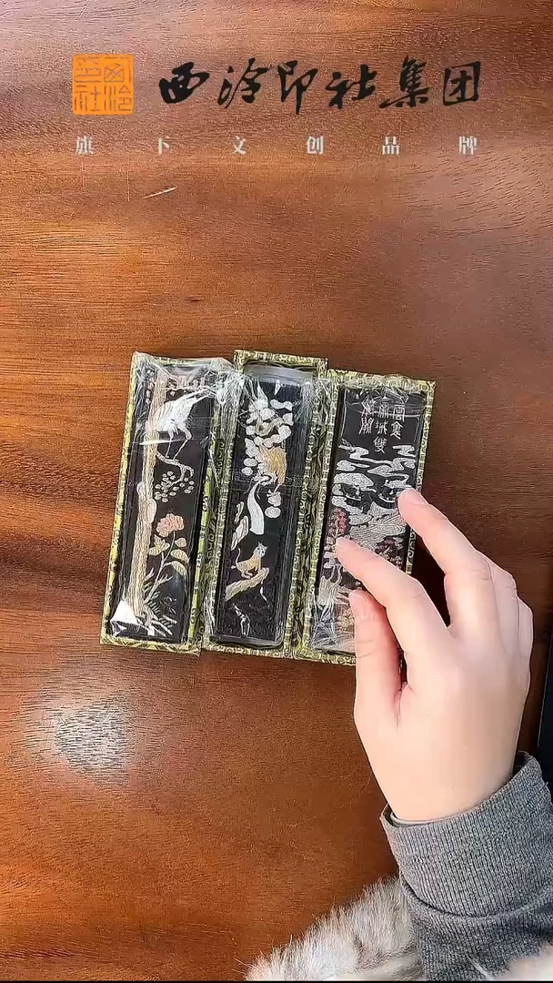 mz 松烟墨 老胡开文 2两装 凤池春