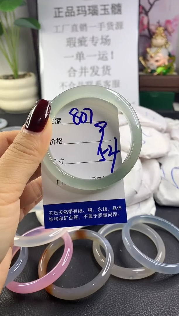 手镯玛瑙/玉髓未镶嵌807