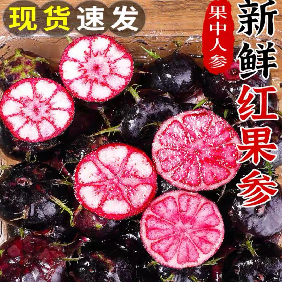 云南红果参水果算盘果红果生蜘蛛果红参果